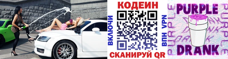 Кодеиновый сироп Lean Purple Drank  Купить  Салаир 